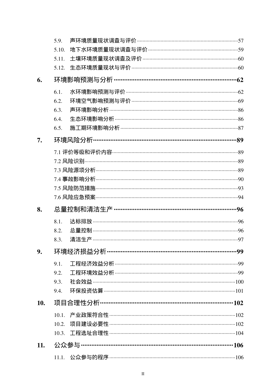 郴化硫酸环评报告书送审稿_第4页