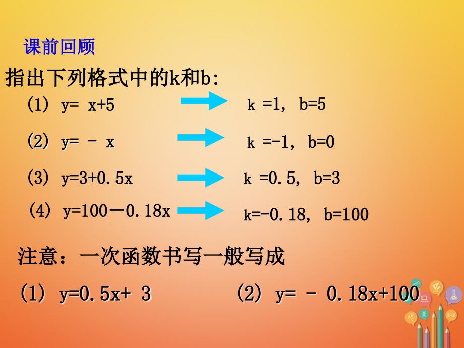 2017_2018学年八年级数学上册4.4一次函数的应用第2课时课件新版北师大版_第2页