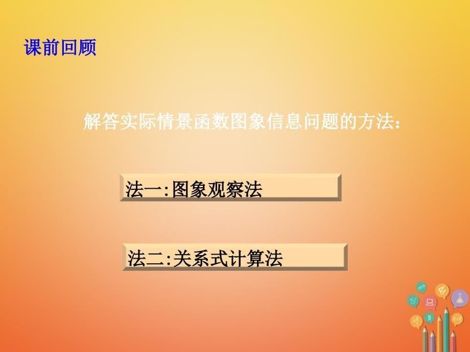 2017_2018学年八年级数学上册4.4一次函数的应用第2课时课件新版北师大版_第5页