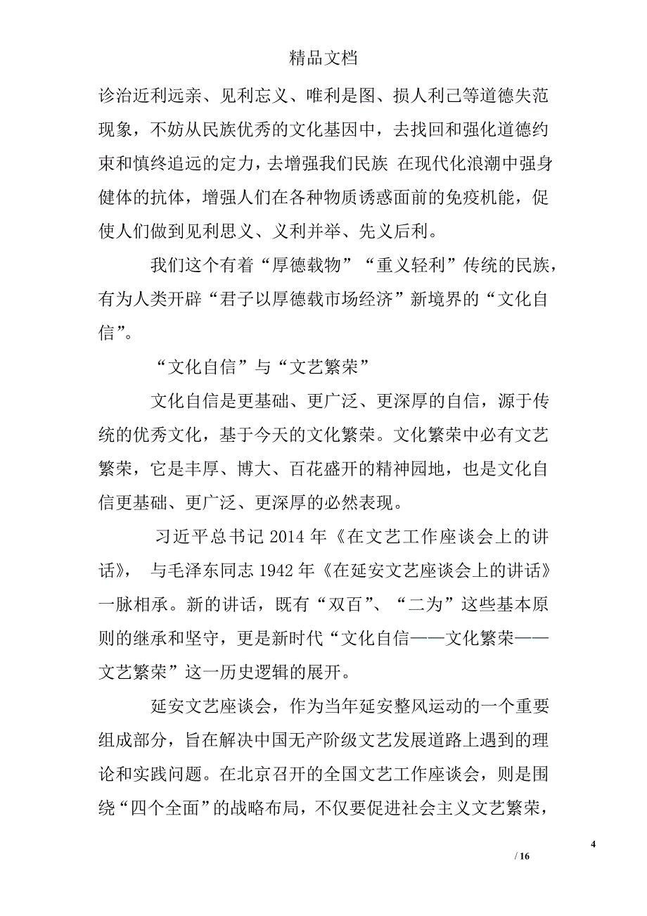 党员学习四个自信心得体会_第4页