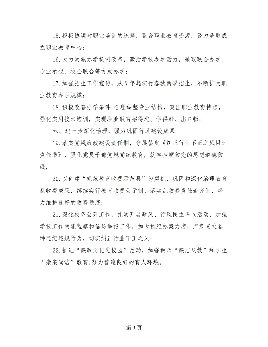 市教育局干部作风整顿整改承诺书_第3页