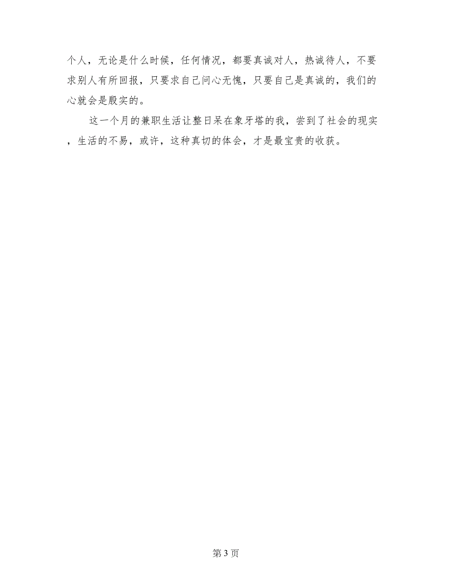 餐饮店兼职社会实践报告_第3页