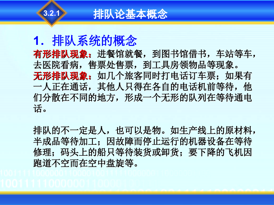 网络流量设计基础   通信网  教学课件_第2页