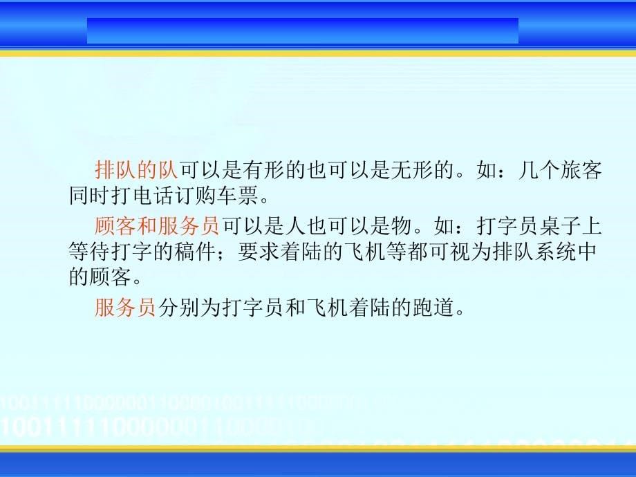 网络流量设计基础   通信网  教学课件_第5页