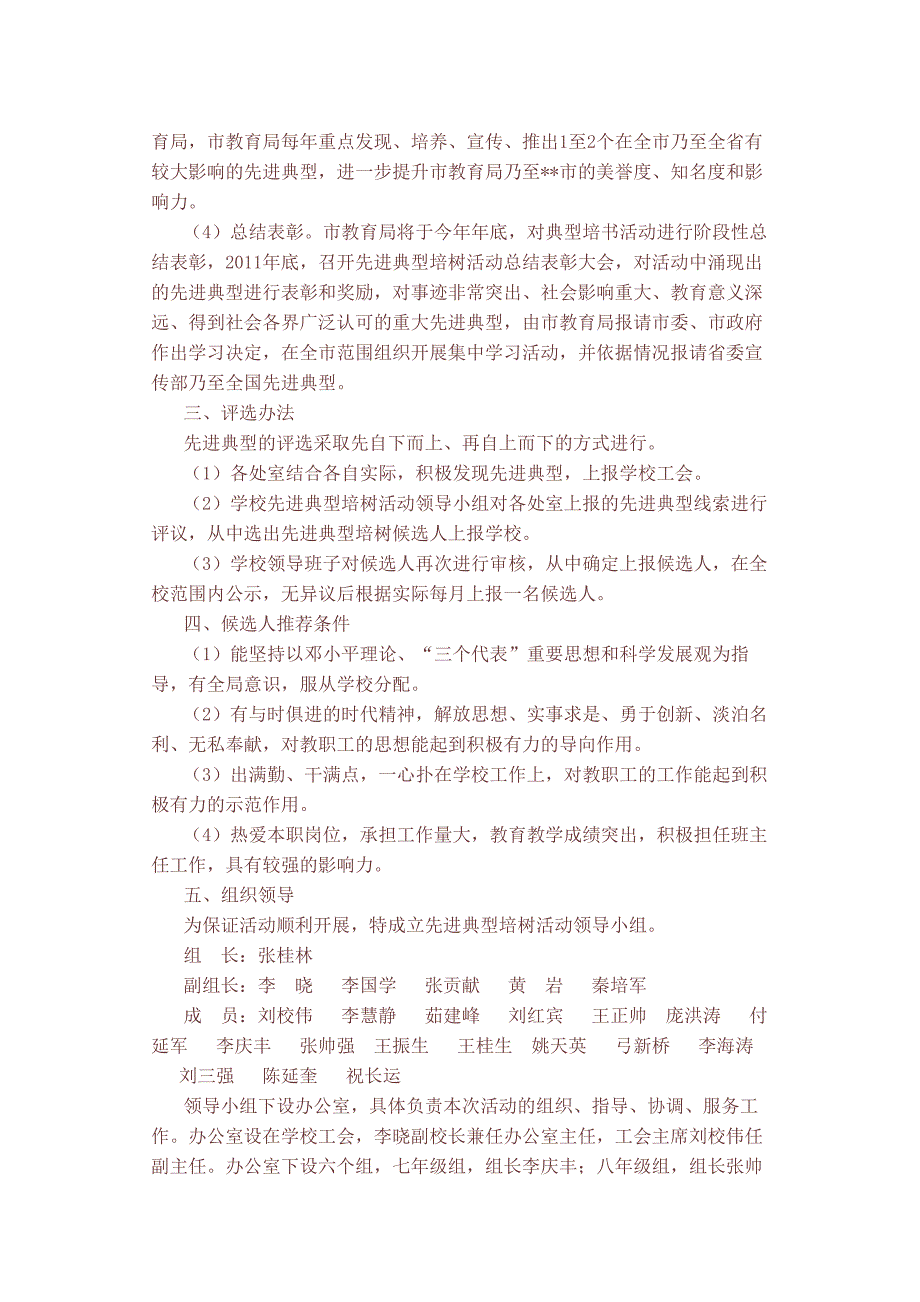 先进典型培树活动实施方案_第2页