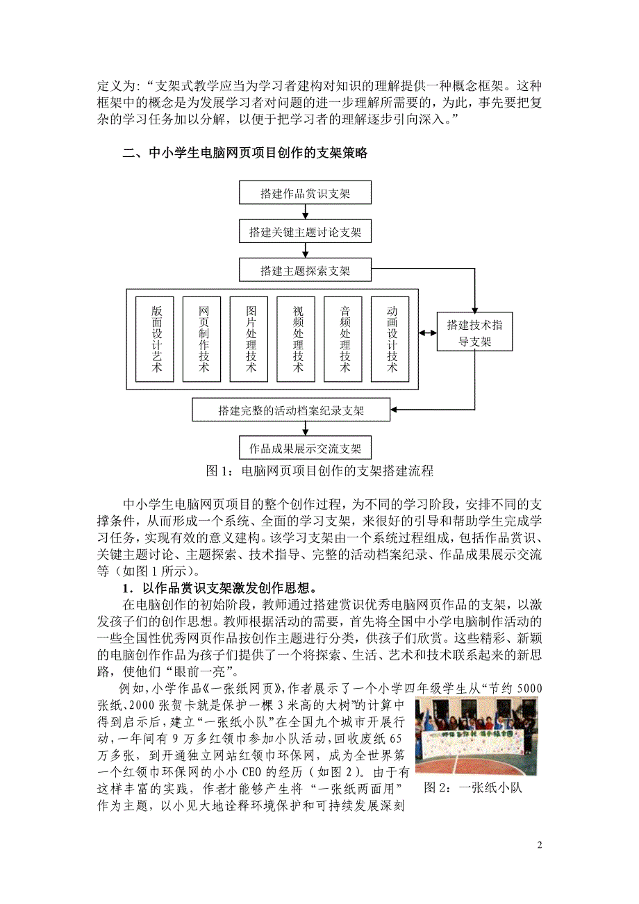 中小学生电脑网页项目创作的支架探索_第2页