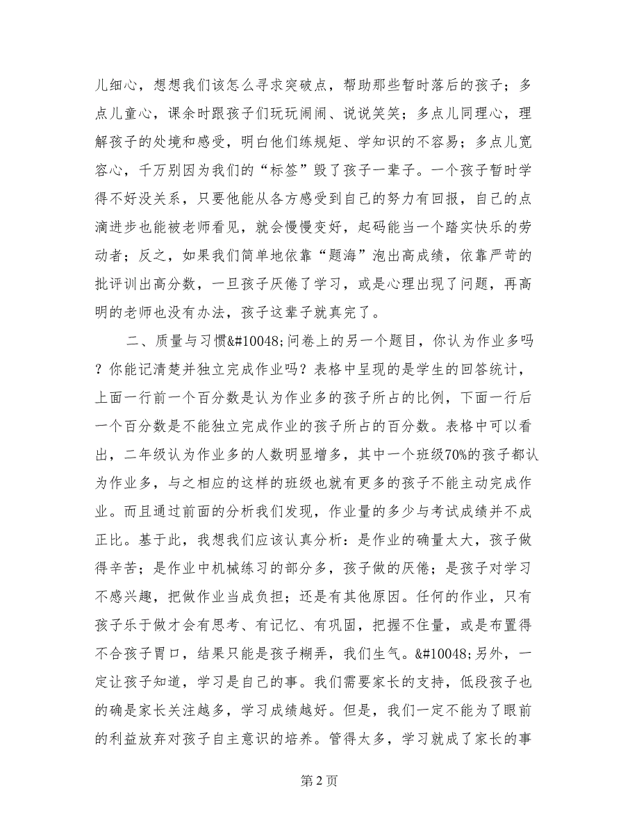 2017-2018学年度第一学期期末教学质量分析会讲话稿_第2页