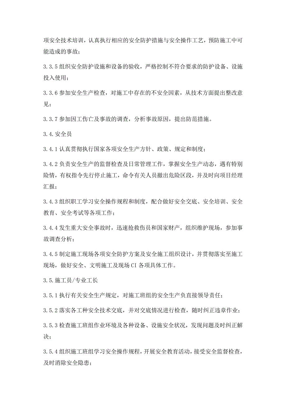 安全、文明、劳动力保证措施_第4页