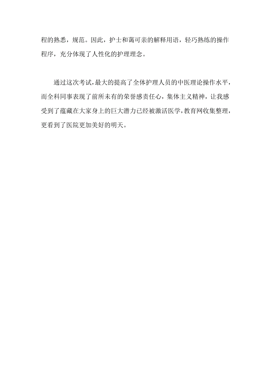 中医护理操作学习及考核心得体会_第2页