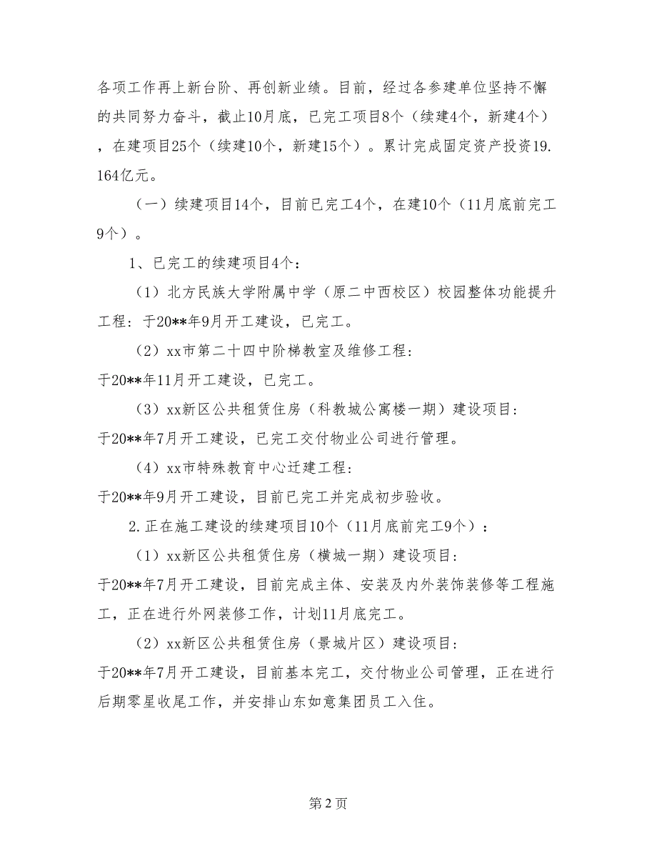 工程项目代理建设局2017年工作总结暨2018年工作计划_第2页