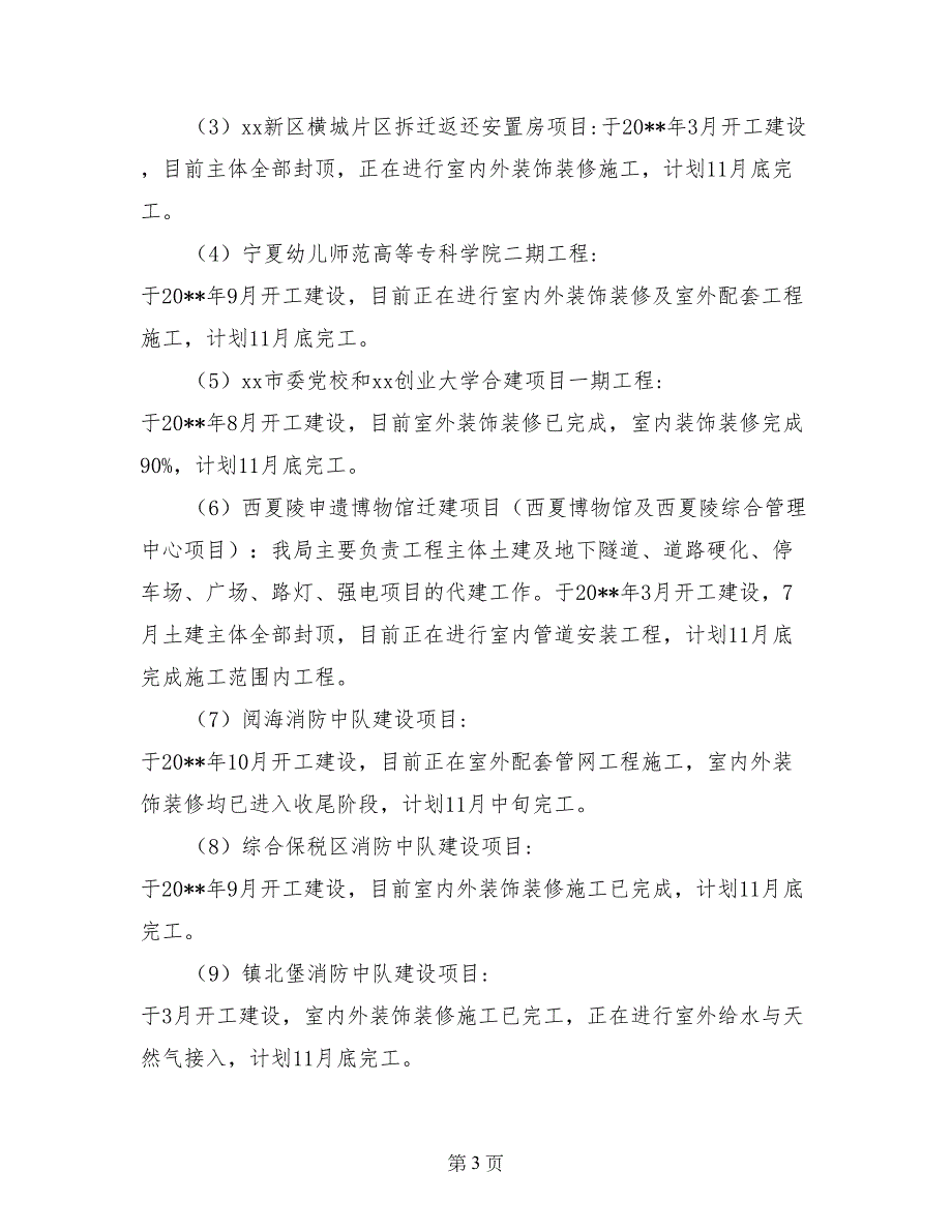 工程项目代理建设局2017年工作总结暨2018年工作计划_第3页