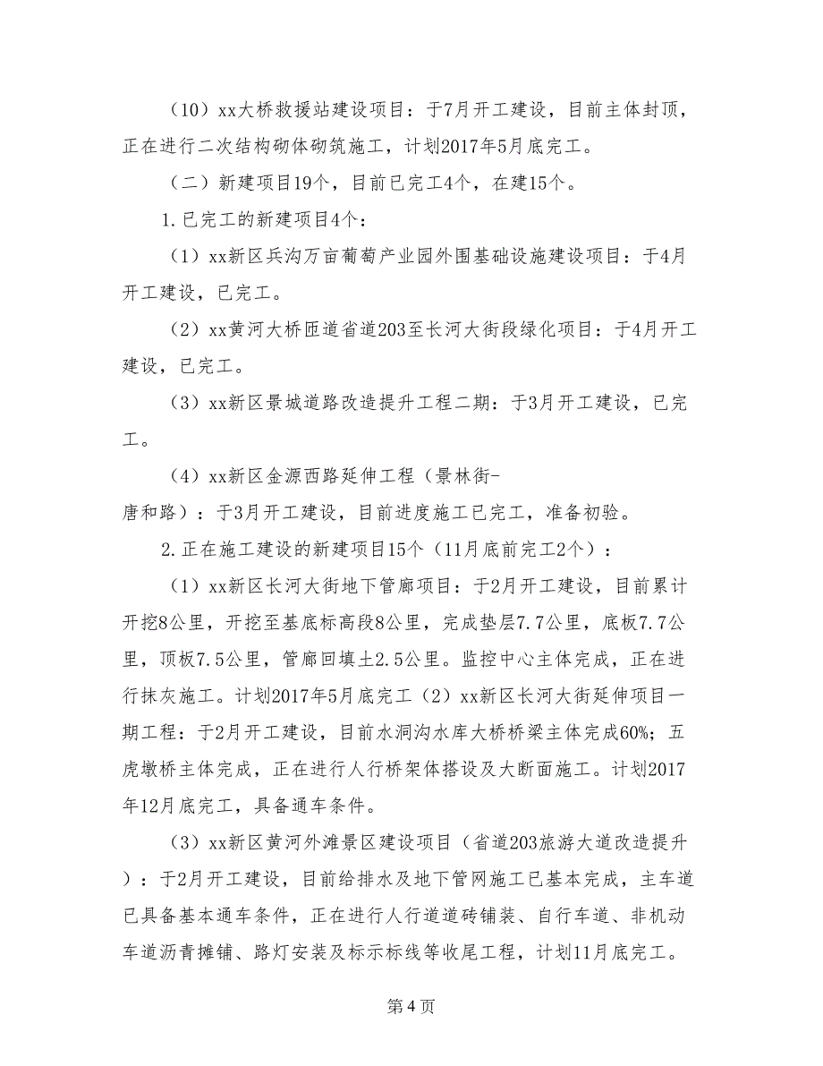 工程项目代理建设局2017年工作总结暨2018年工作计划_第4页