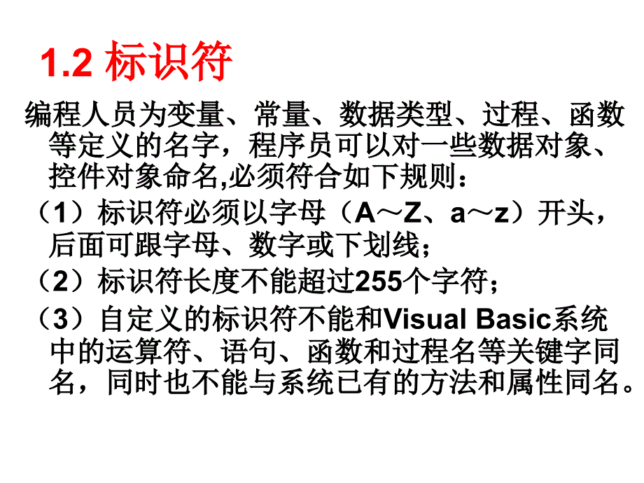 运算符和表达式-常用内部函数-vb中的控件_第3页