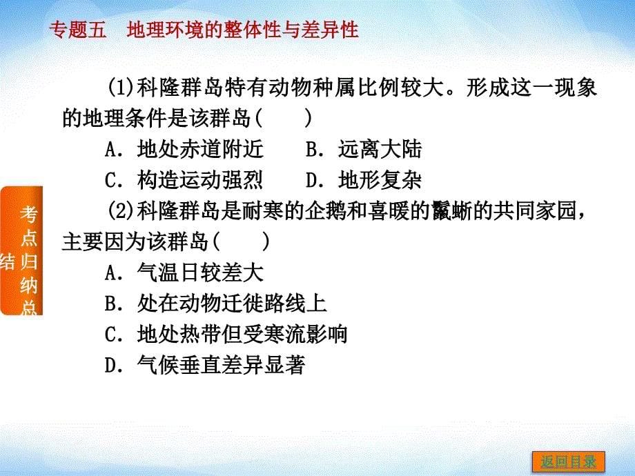 专题五 地理环境的整体性与差异性 ppt课件 高考地理 二轮复习_第5页