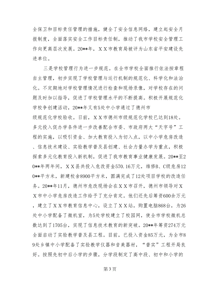 市教育局局长事迹材料_第3页