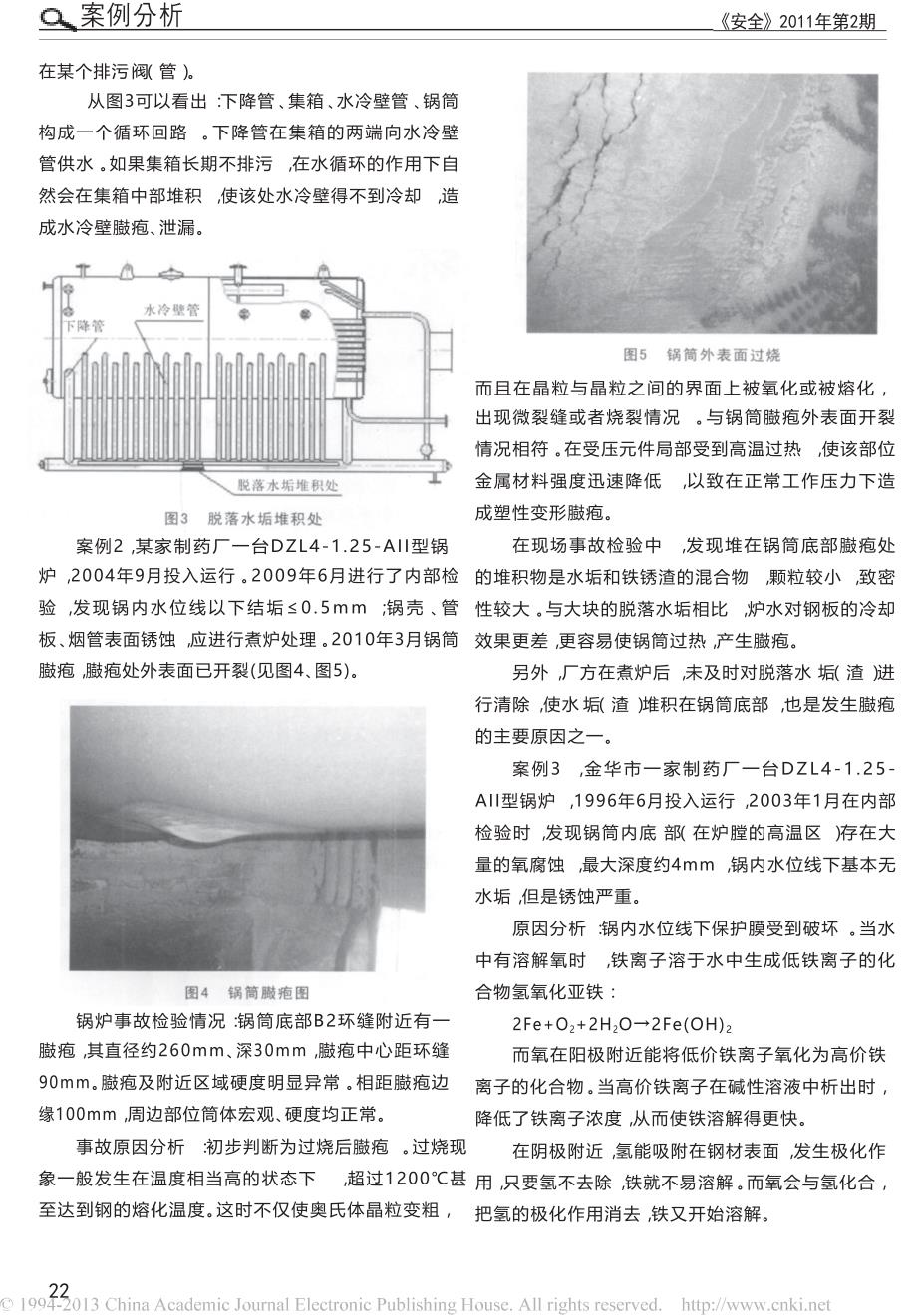 工业锅炉在薄水垢条件下的损坏事故分析_第2页