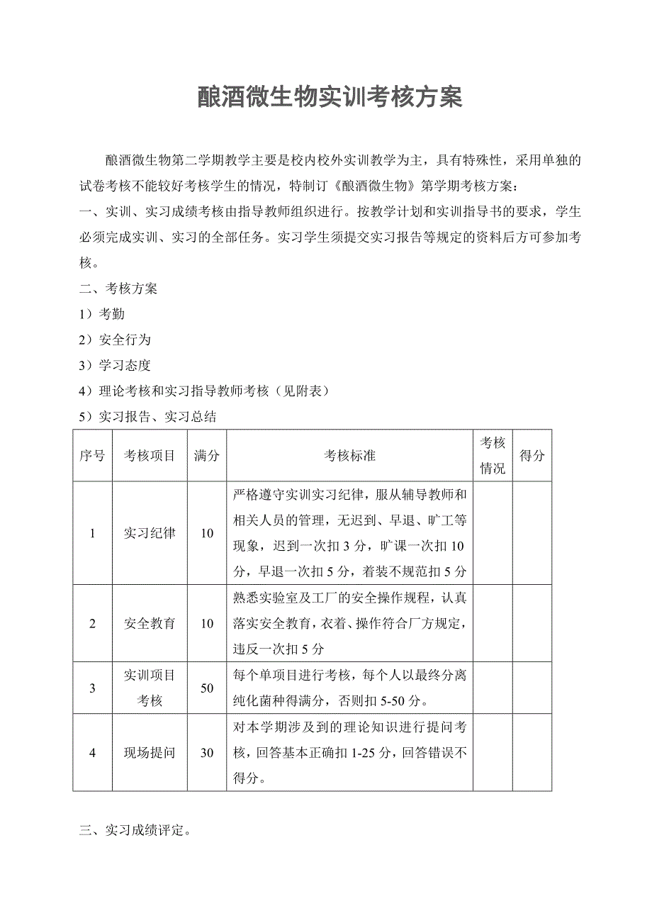 酿酒微生物实训指导书_第4页