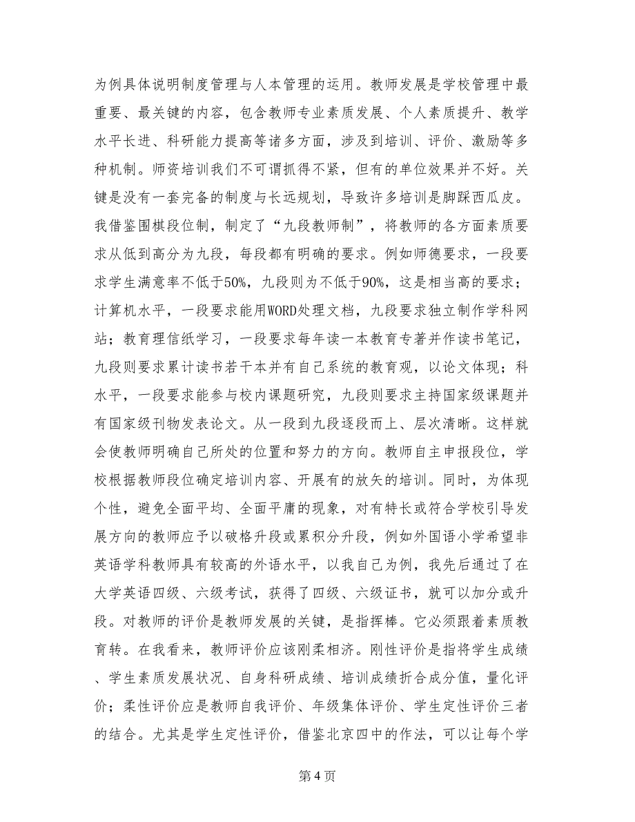 小学校长公开招聘会上的演讲稿_第4页