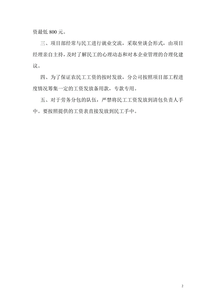 民工工资按期支付保证措施_第2页