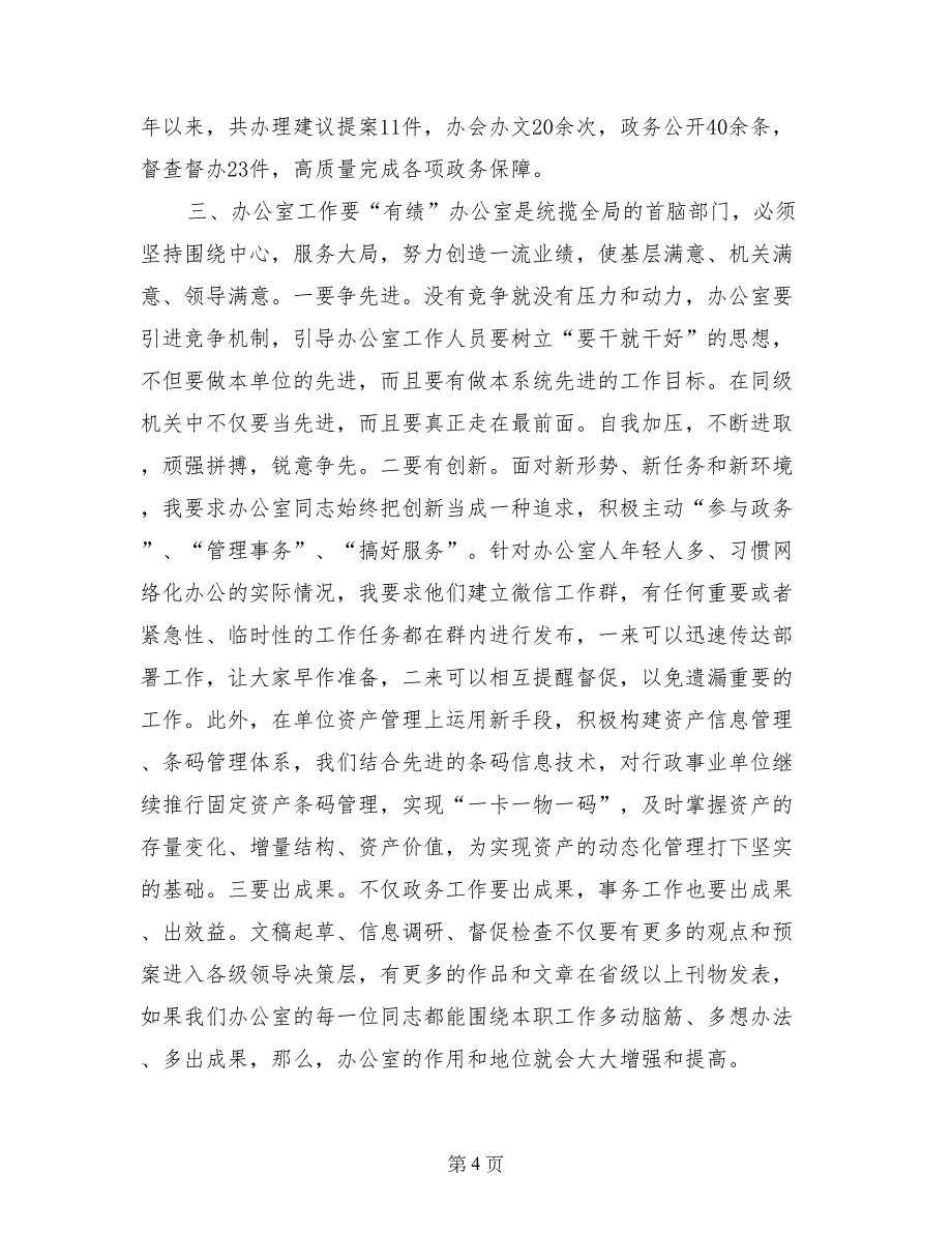 财政局办公室经验交流材料：努力做到“三有”促进财政发展_第4页