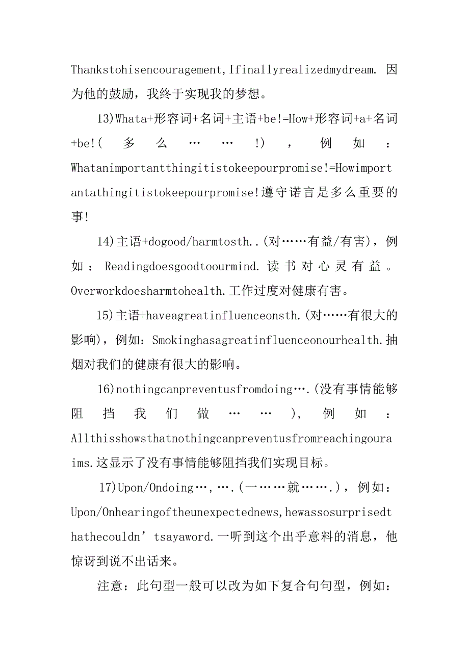 高考英语作文高级句型_第3页