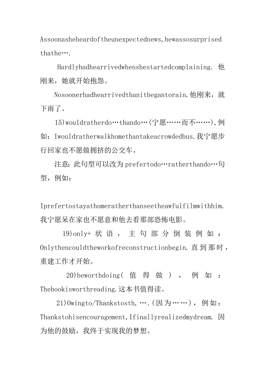 高考英语作文高级句型_第4页