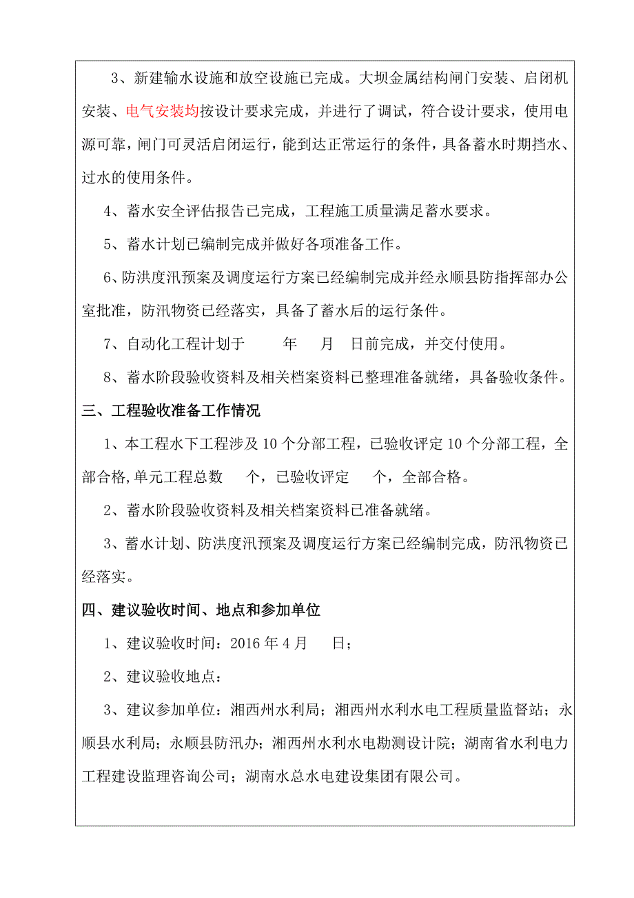 永顺县中秋河水库蓄水阶段验收申请报告_第3页