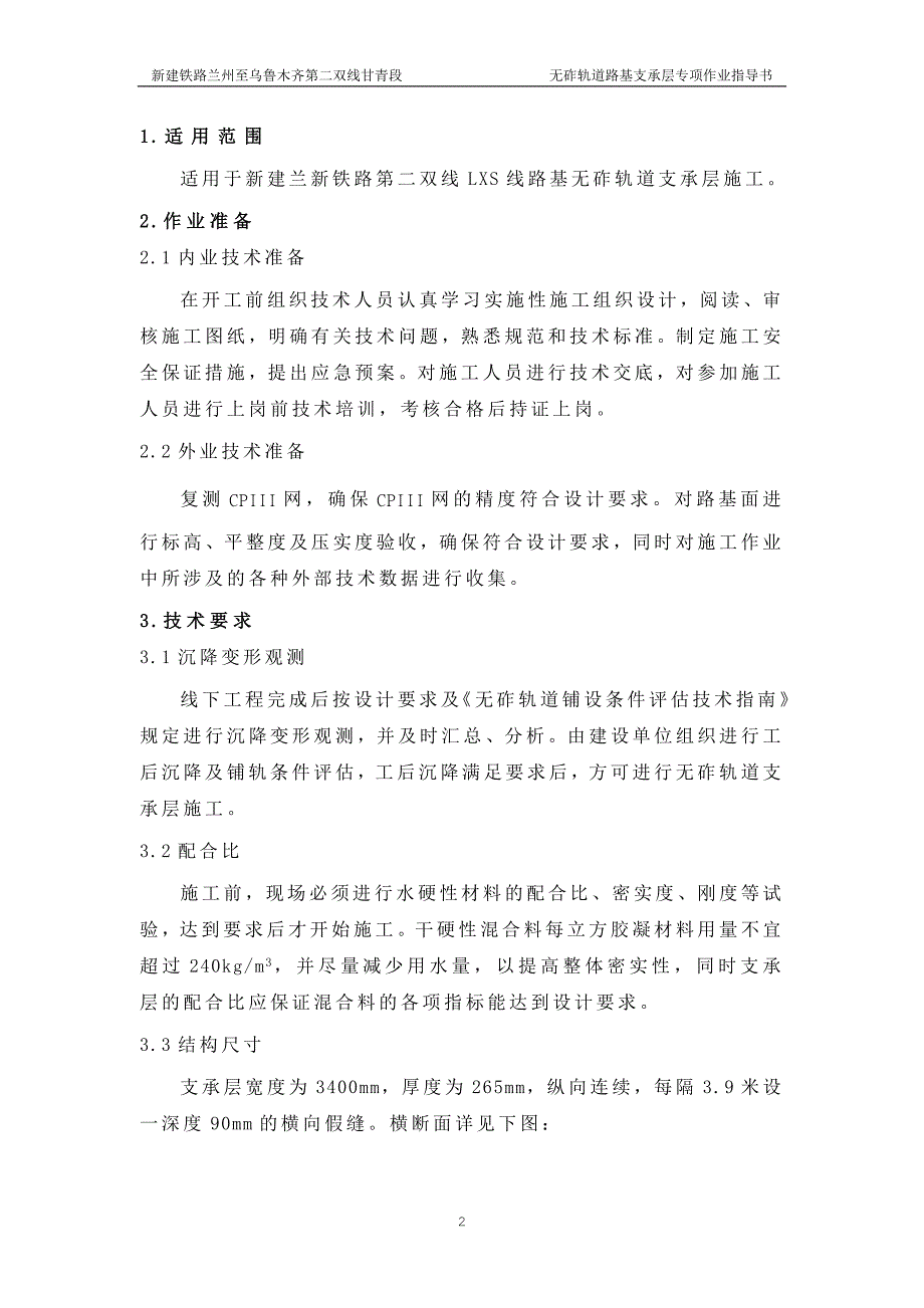 铁路项目无砟轨道路基支承层专项施工作业指导书_第2页