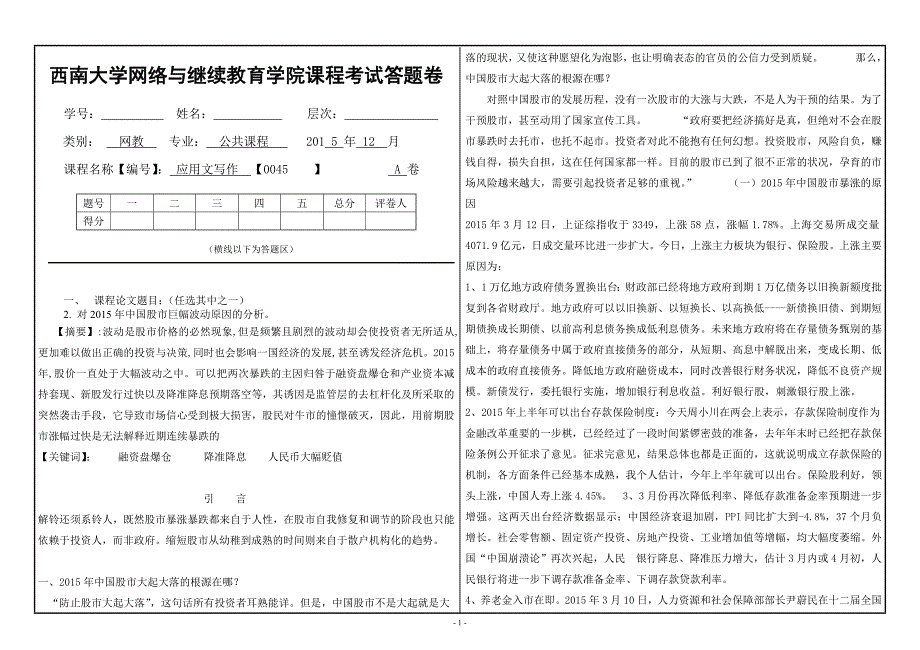 应用文写作大作业a卷_第1页