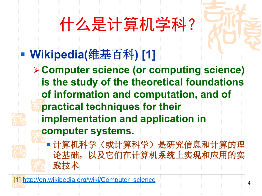 计算机专业课程体系简介_第4页