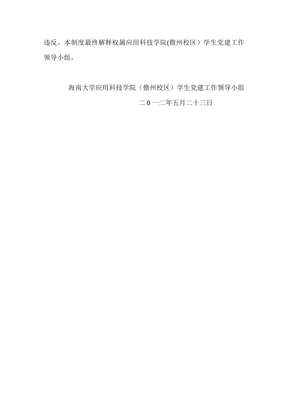 党支部办公室值班制度_第3页