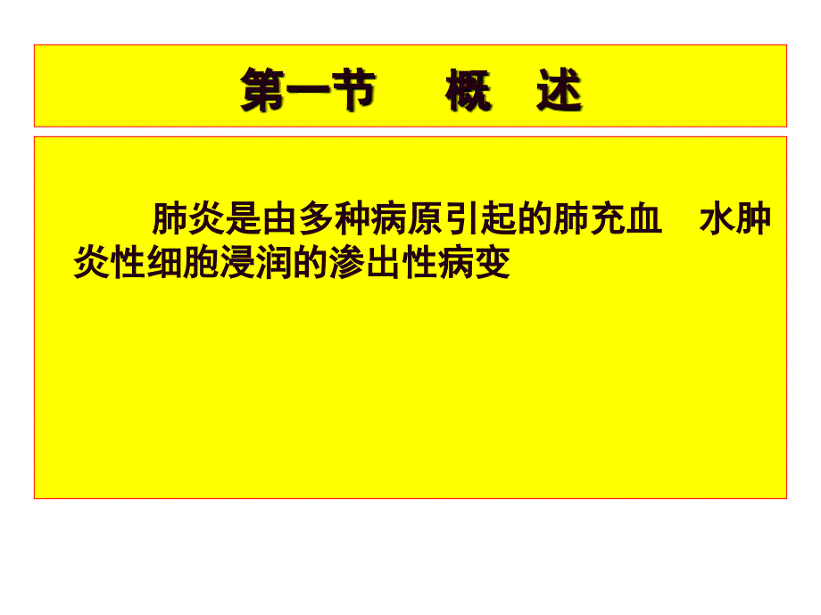 肺炎诊断及影像诊断_第2页