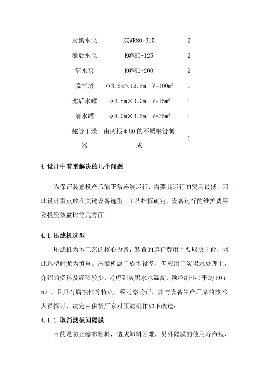 重油气化炭黑污水处理工程设计运行_第3页