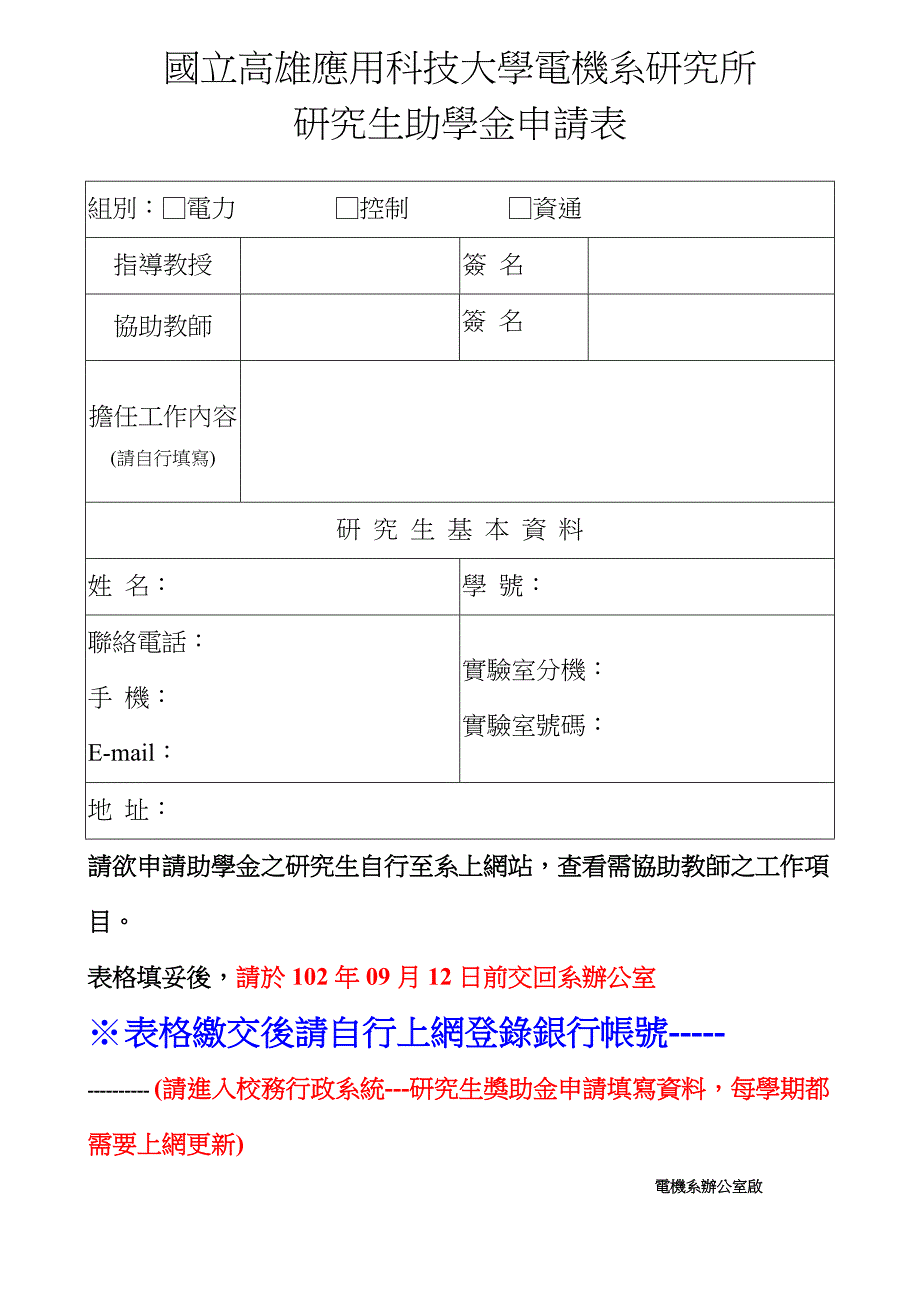 国立高雄应用科技大学电机系研究所_第1页