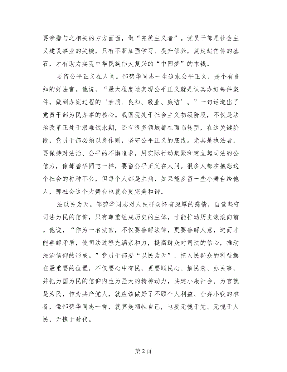 邹碧华精神学习体会：守住信仰这道门_第2页