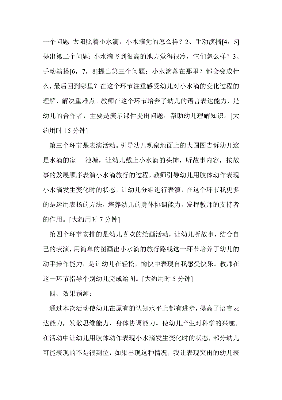 大班科学活动 小水滴旅行说课稿_第4页