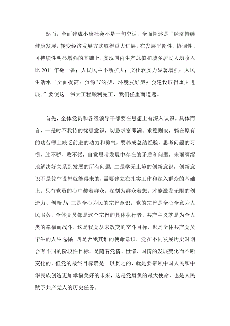 学习十八大精神心得体会 任重道远 再起征程_第2页