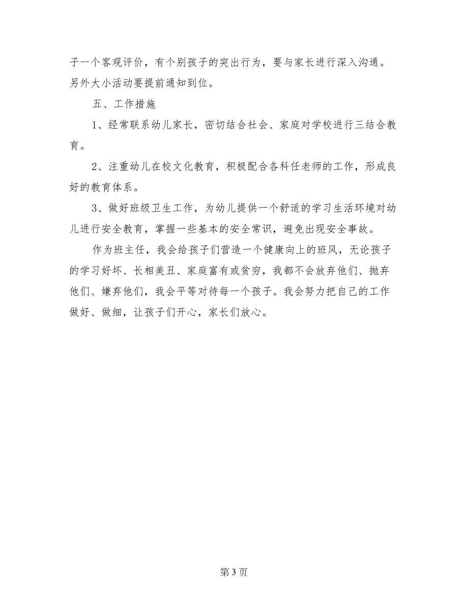 2017-2018学年度第一学期预备班班主任工作计划_第3页