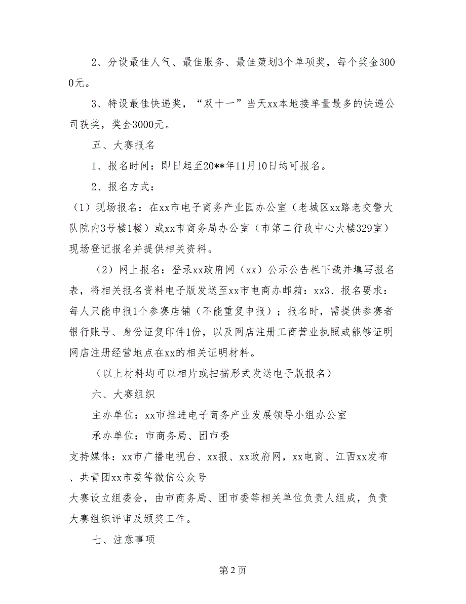 首届电子商务“双十一”营销大赛活动方案_第2页