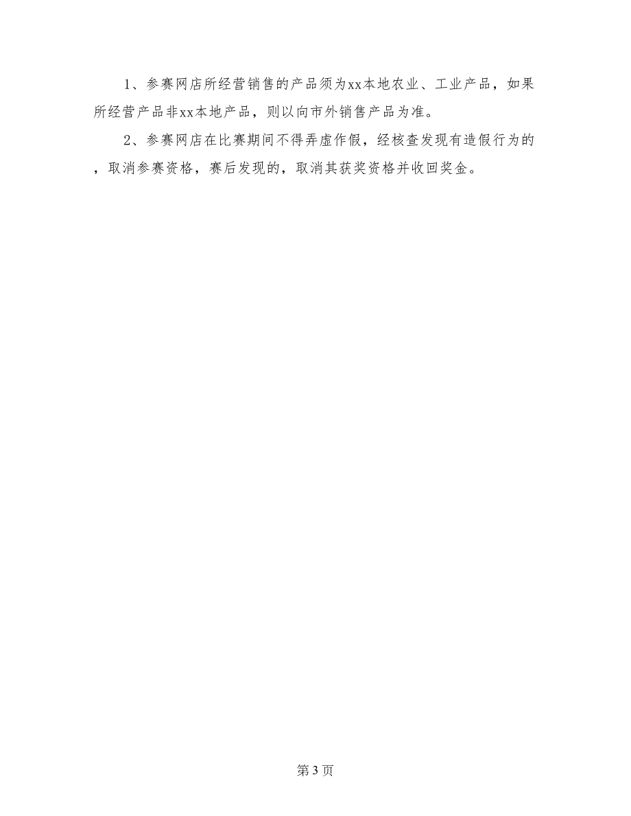 首届电子商务“双十一”营销大赛活动方案_第3页