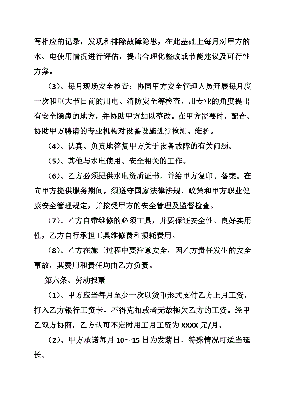 维修服务外包合同_第3页