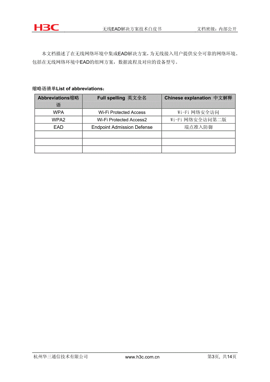 无线ead解决方案技术白皮书_第3页