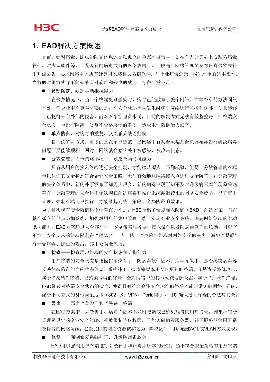 无线ead解决方案技术白皮书_第4页