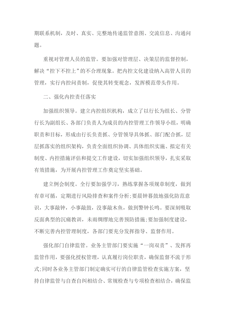 内部控制工作的经验做法及取得的成效范文_第2页