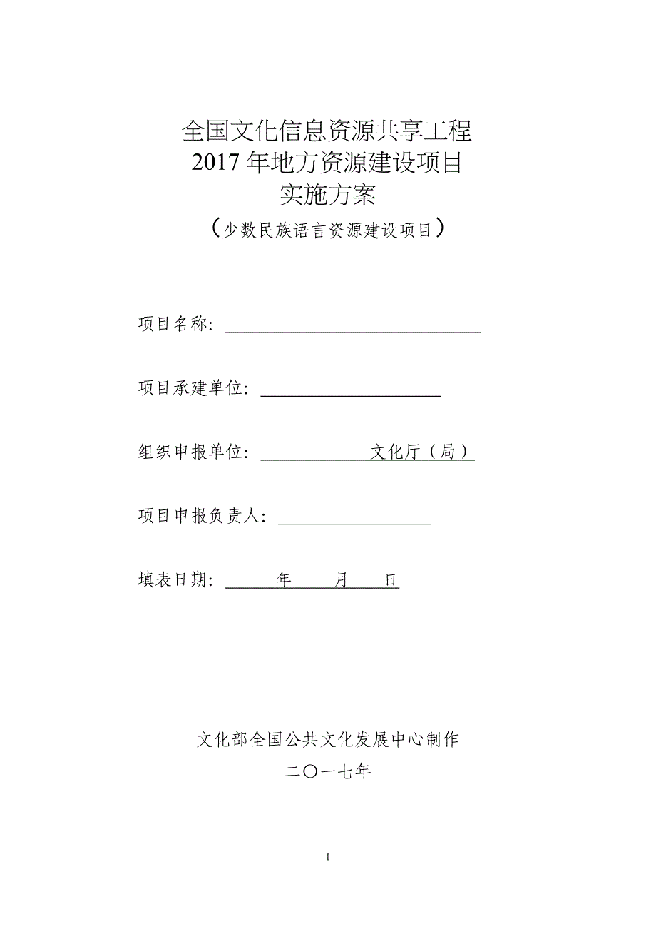 全国文化信息资源共享工程_第1页