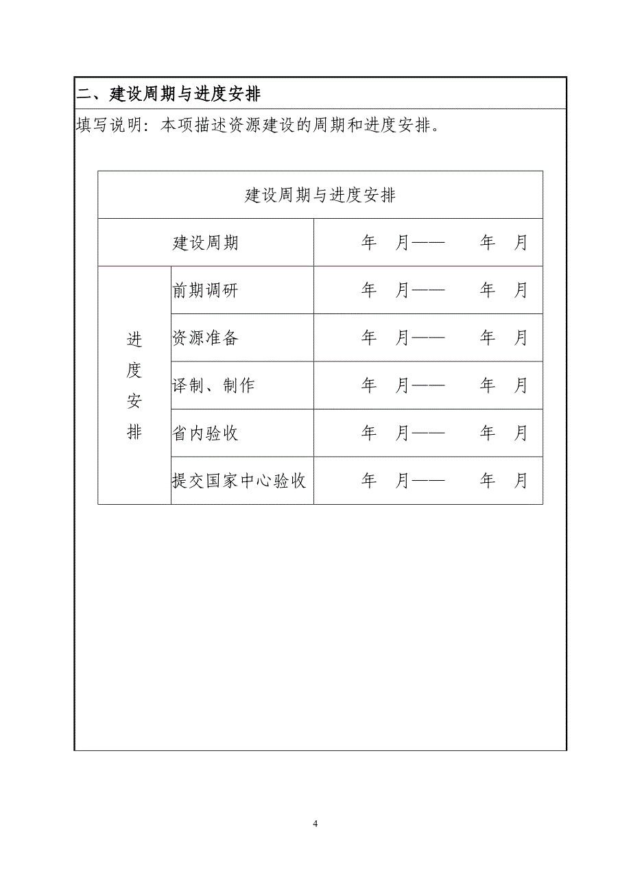 全国文化信息资源共享工程_第4页