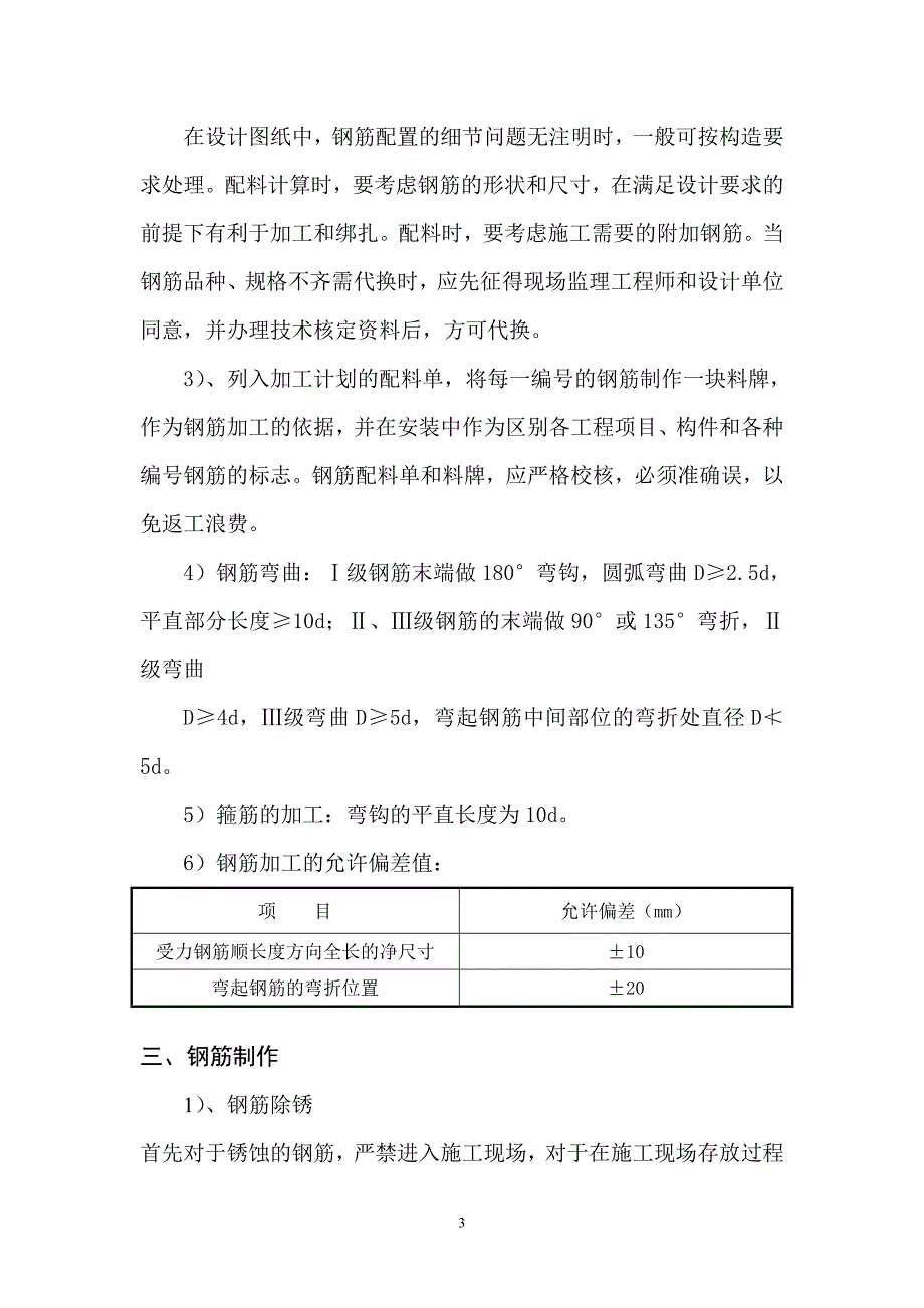 钢筋工程施工方案_第3页