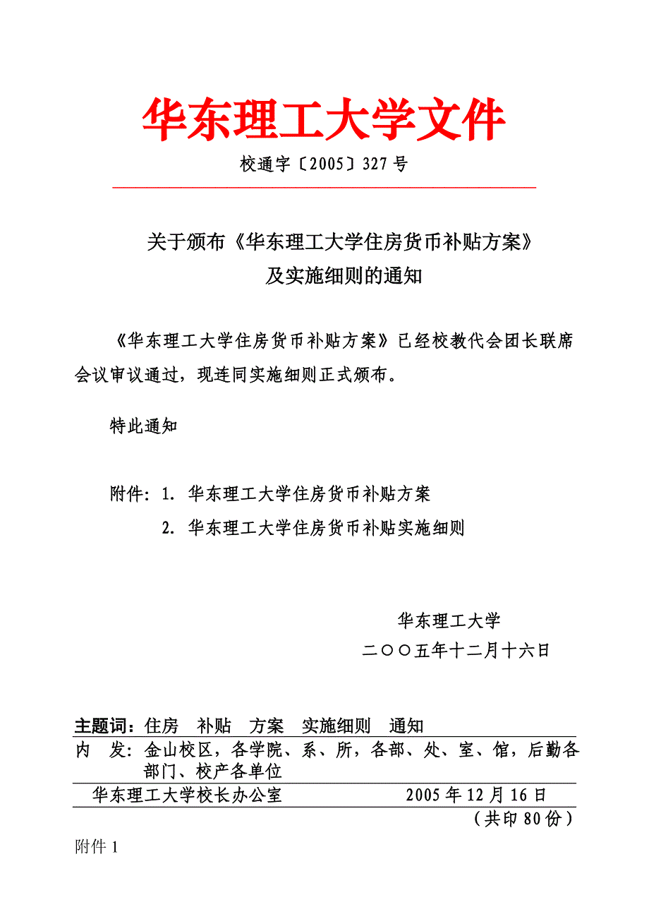 校通字 - 华东理工大学信息门户_第1页