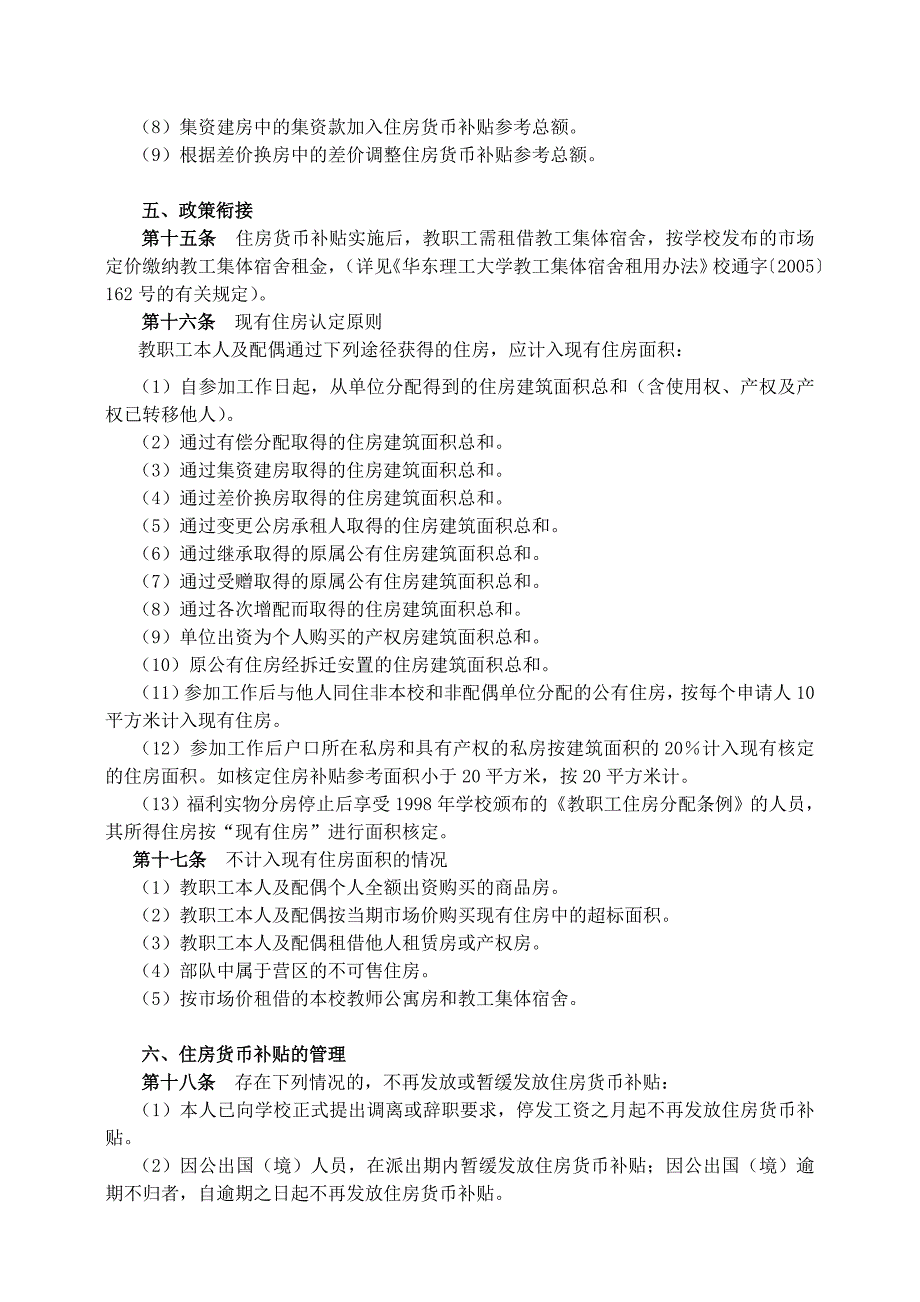 校通字 - 华东理工大学信息门户_第4页