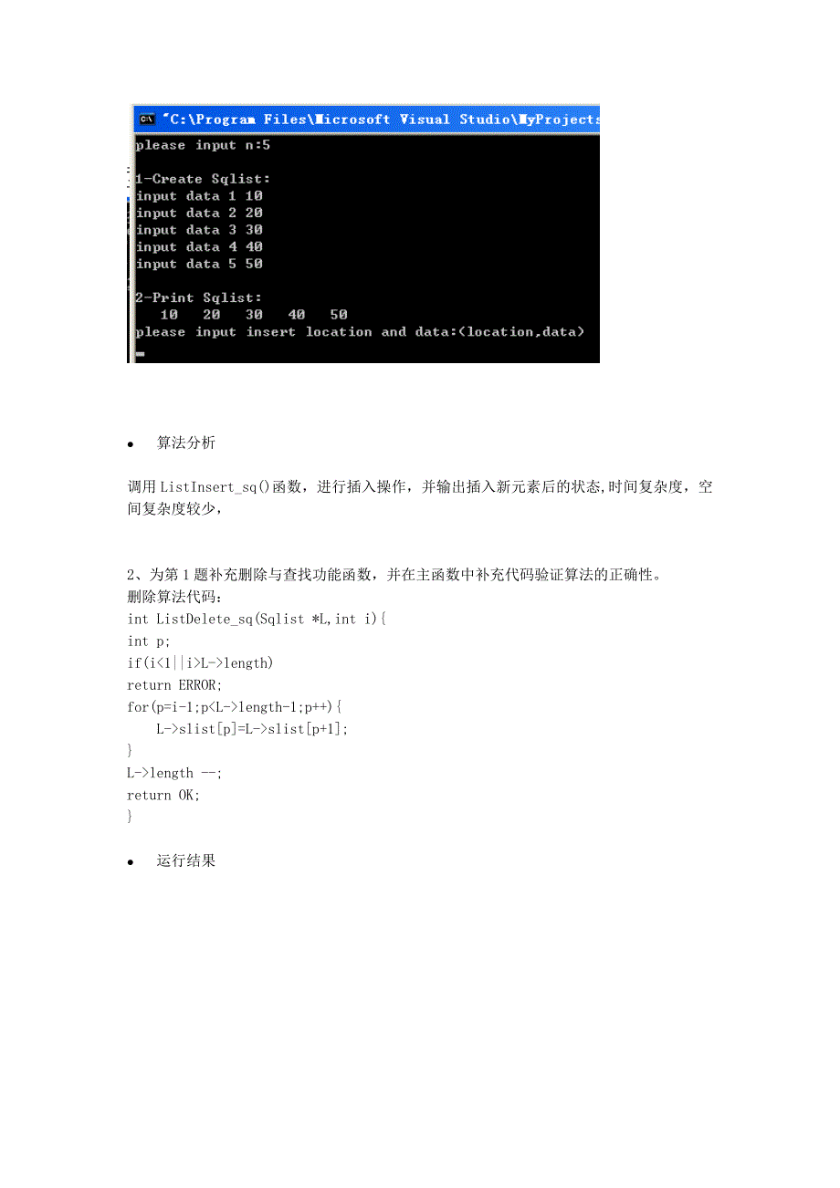 实验一  顺序表及链表_第4页